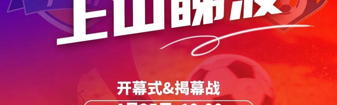 世界杯手机官网直播app下载入口-今晚7点广州VS江门“揭幕”粤超！万张消费券到场就领