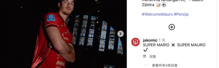 世界杯官方客户端下载-官方：21岁印尼归化球员齐尔斯特拉加盟印尼球队佩西亚雅加达